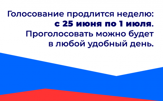 С 25 июня 2020 года на территории Лебедевского сельсовета  началось всенародное голосование по поправкам в Конституцию РФ